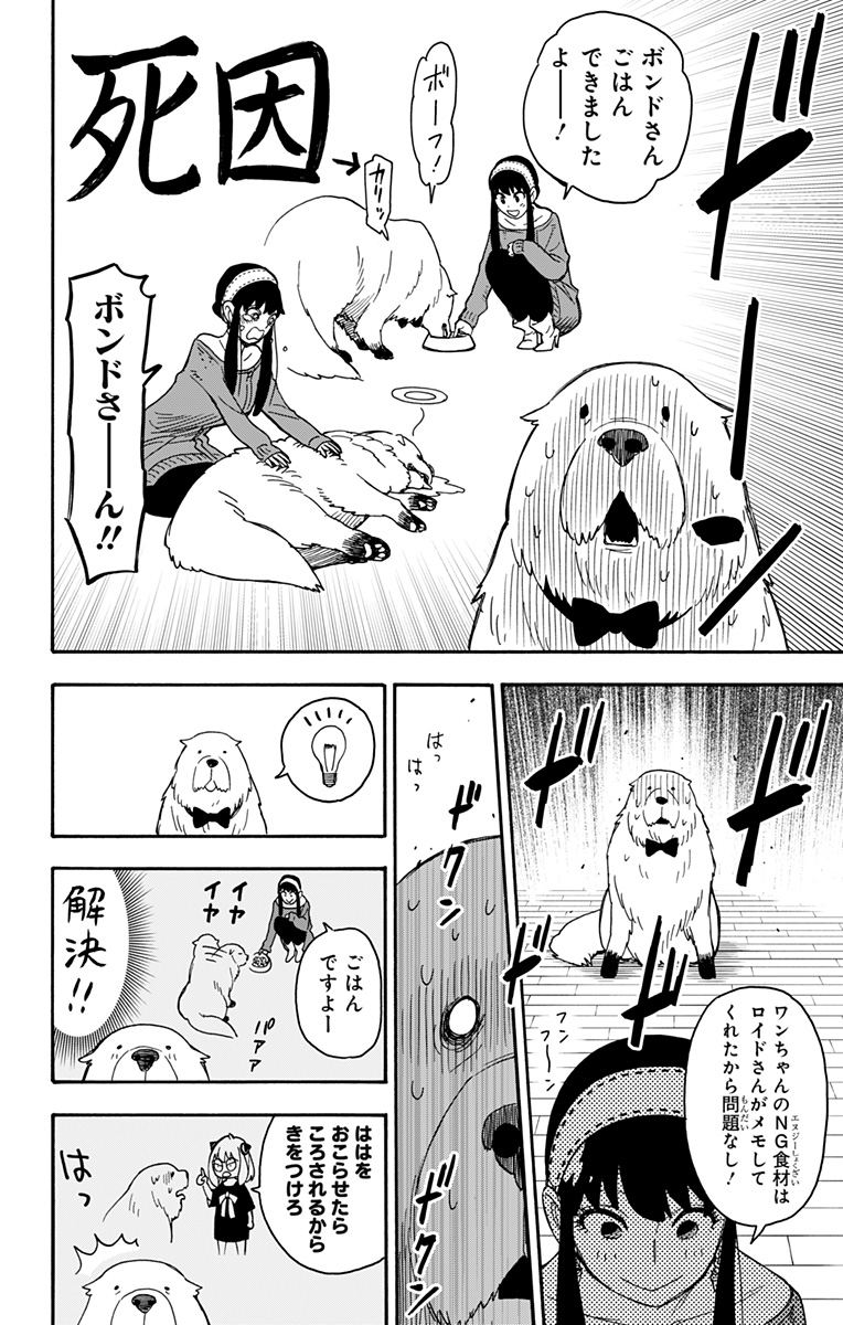 スパイファミリー Chap 40 - Next Chap 41