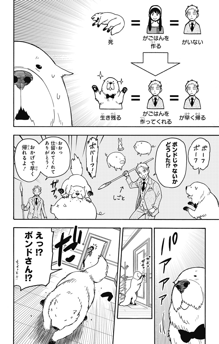 スパイファミリー Chap 40 - Next Chap 41