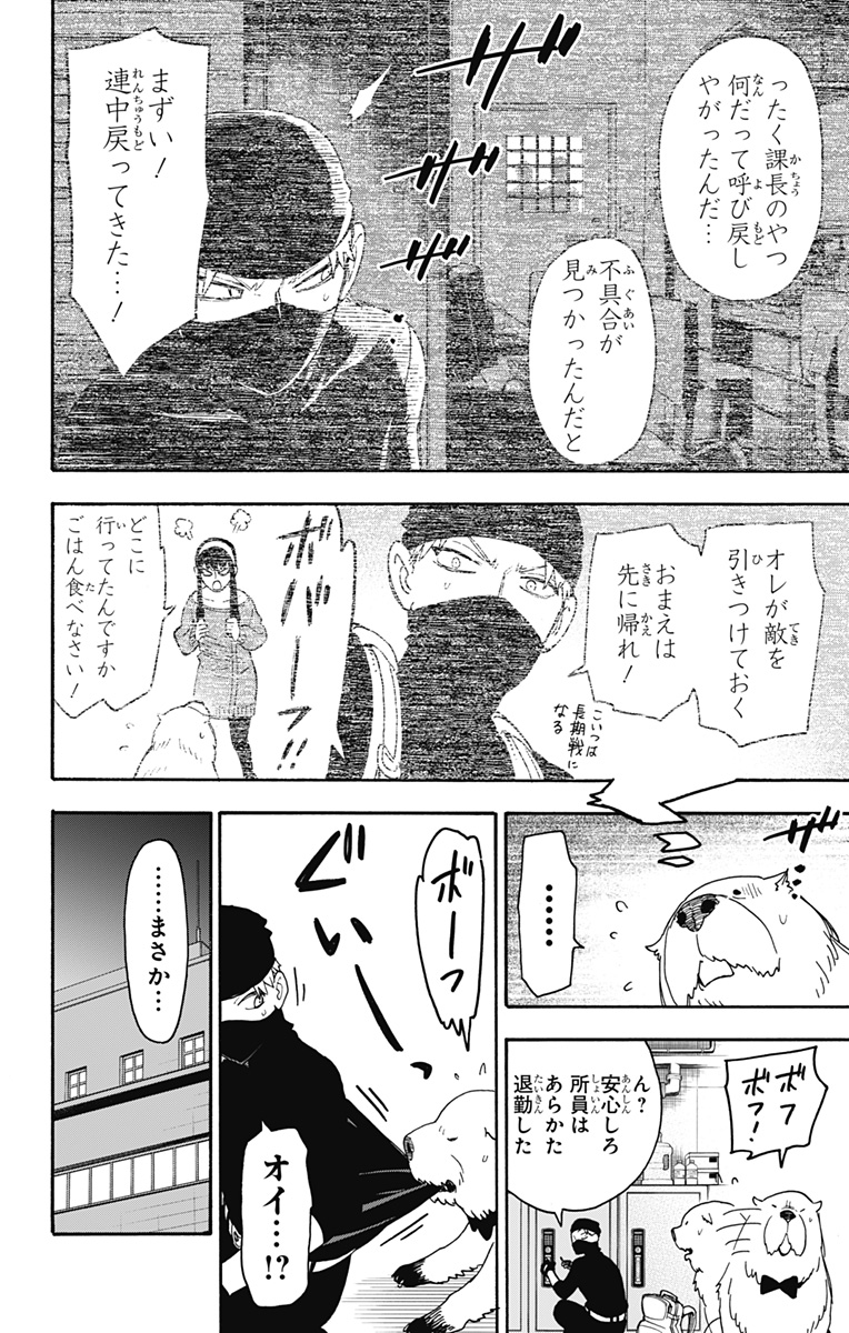 スパイファミリー Chap 40 - Next Chap 41