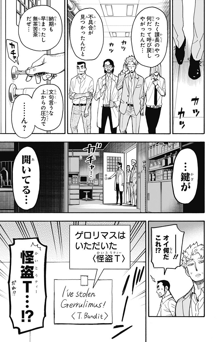 スパイファミリー Chap 40 - Next Chap 41