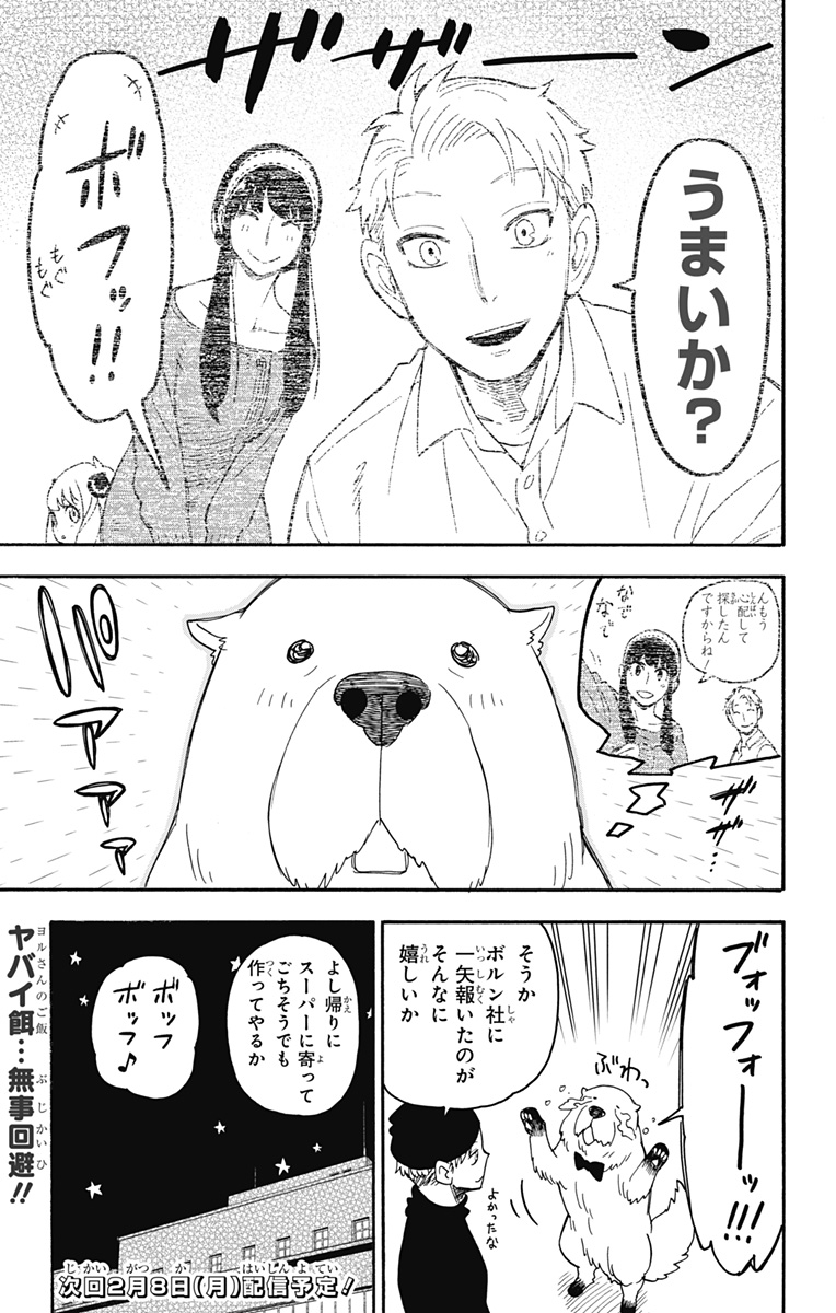 スパイファミリー Chap 40 - Next Chap 41