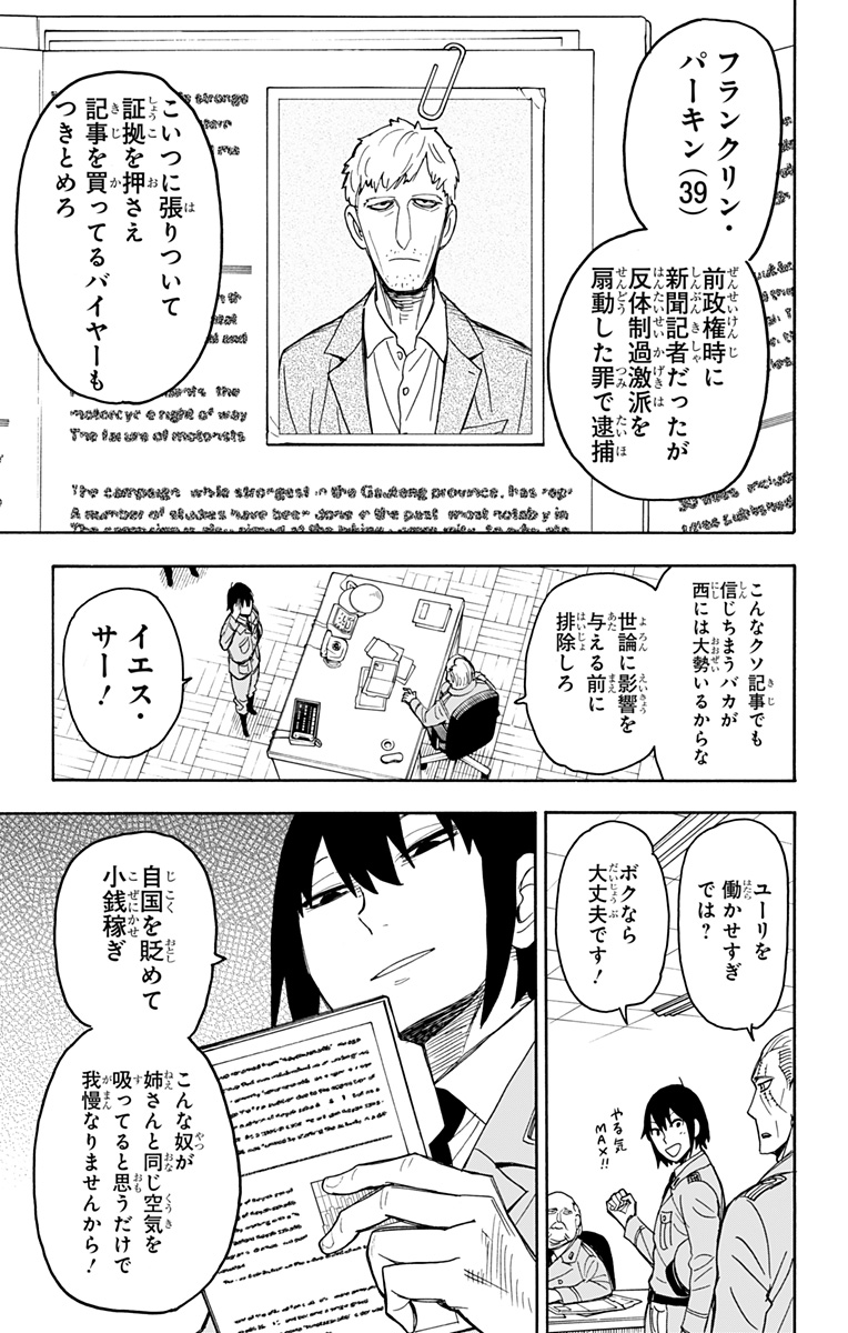 スパイファミリー Chap 41 - Next Chap 42