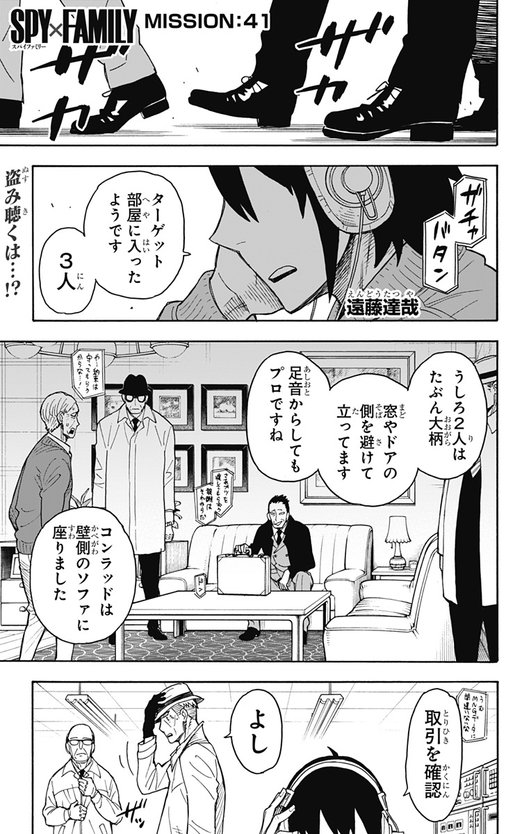 スパイファミリー Chap 41 - Next Chap 42
