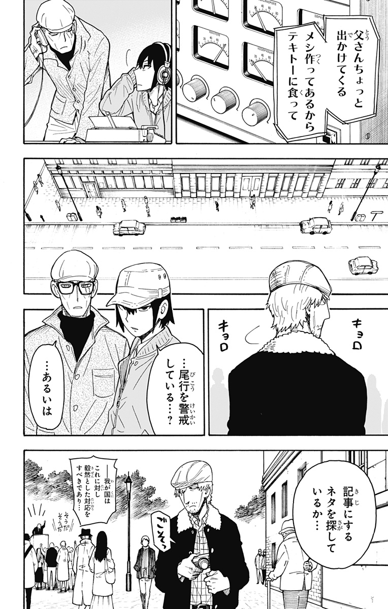 スパイファミリー Chap 41 - Next Chap 42