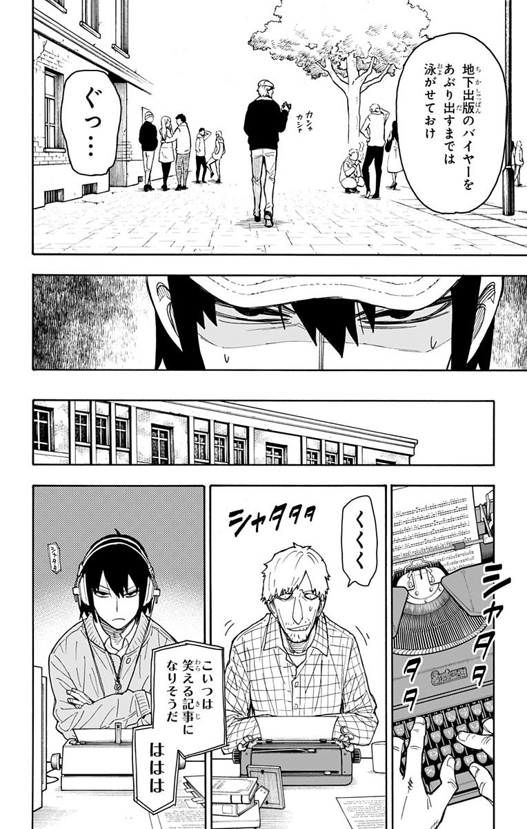 スパイファミリー Chap 41 - Next Chap 42