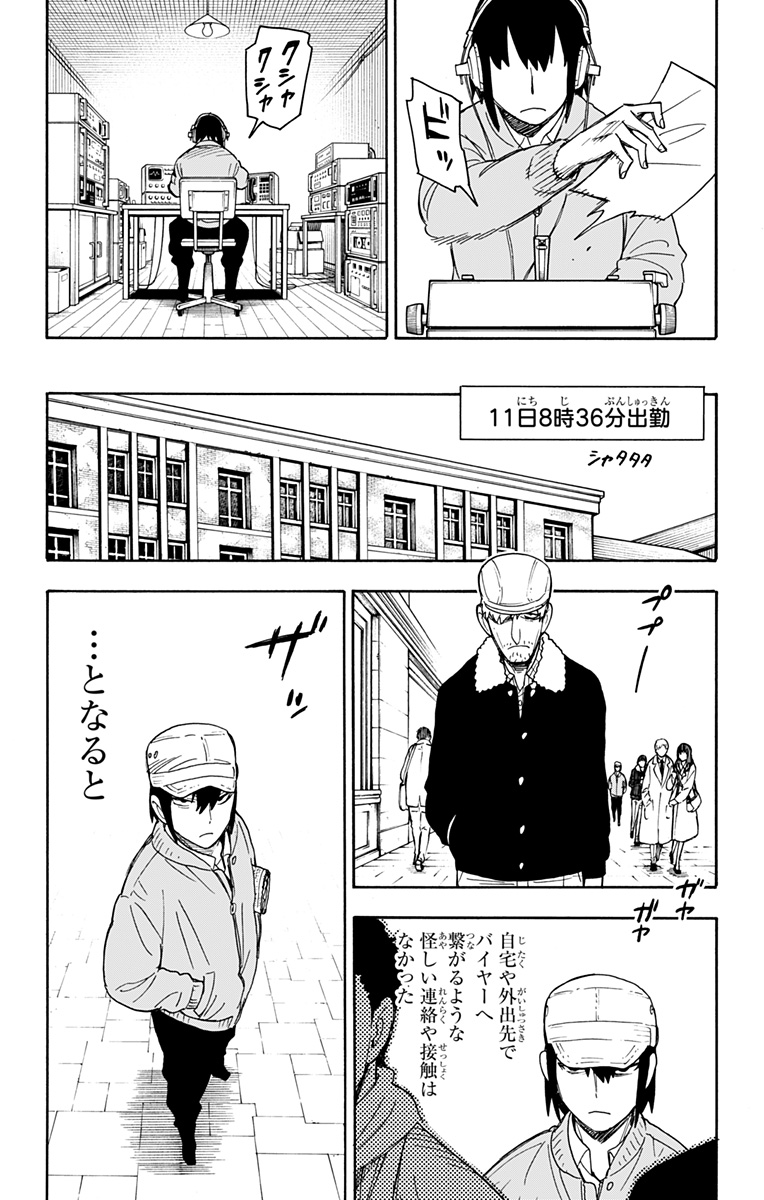 スパイファミリー Chap 41 - Next Chap 42
