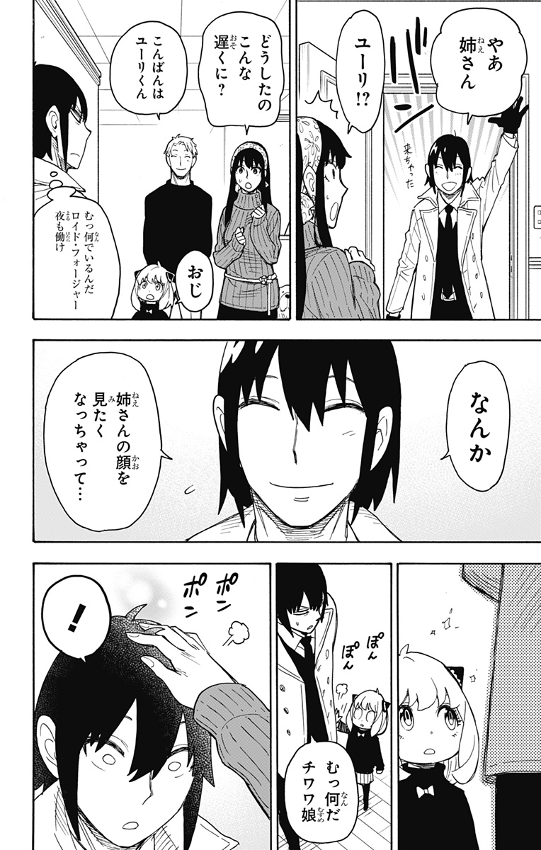 スパイファミリー Chap 41 - Next Chap 42