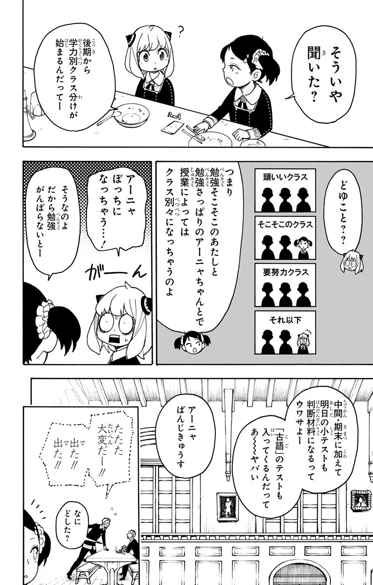 スパイファミリー Chap 42 - Next Chap 43
