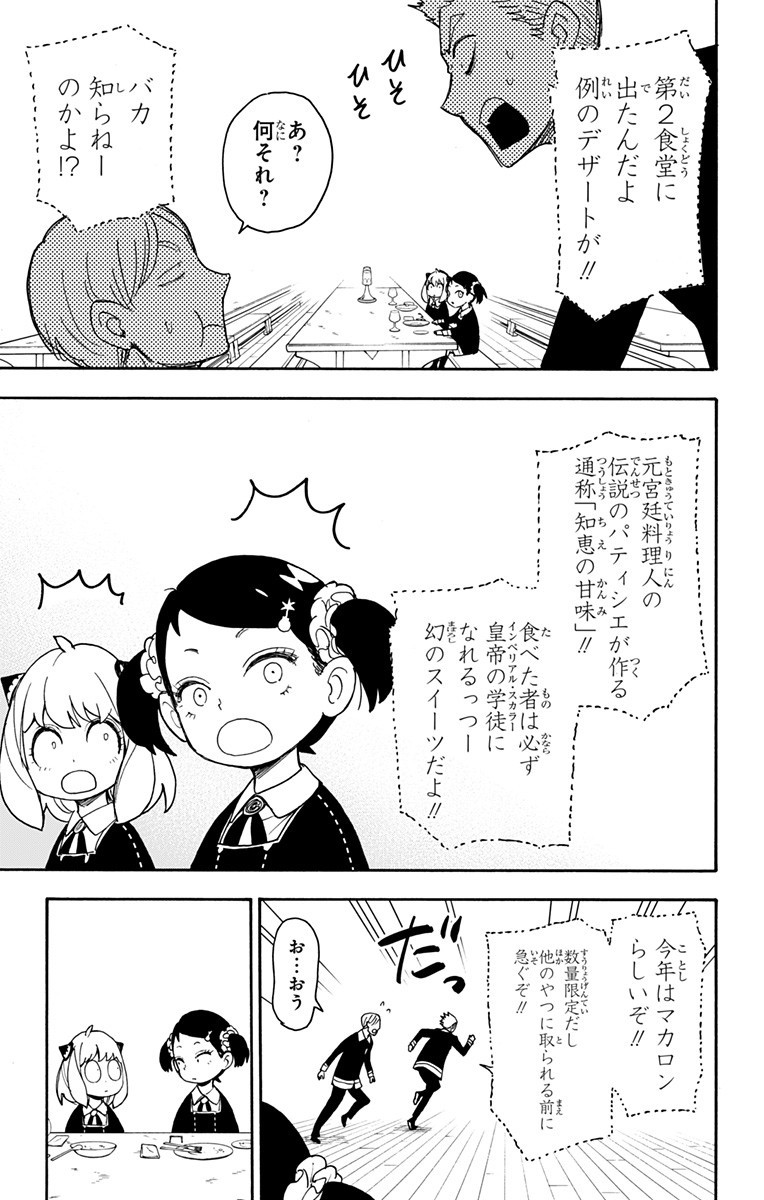 スパイファミリー Chap 42 - Next Chap 43