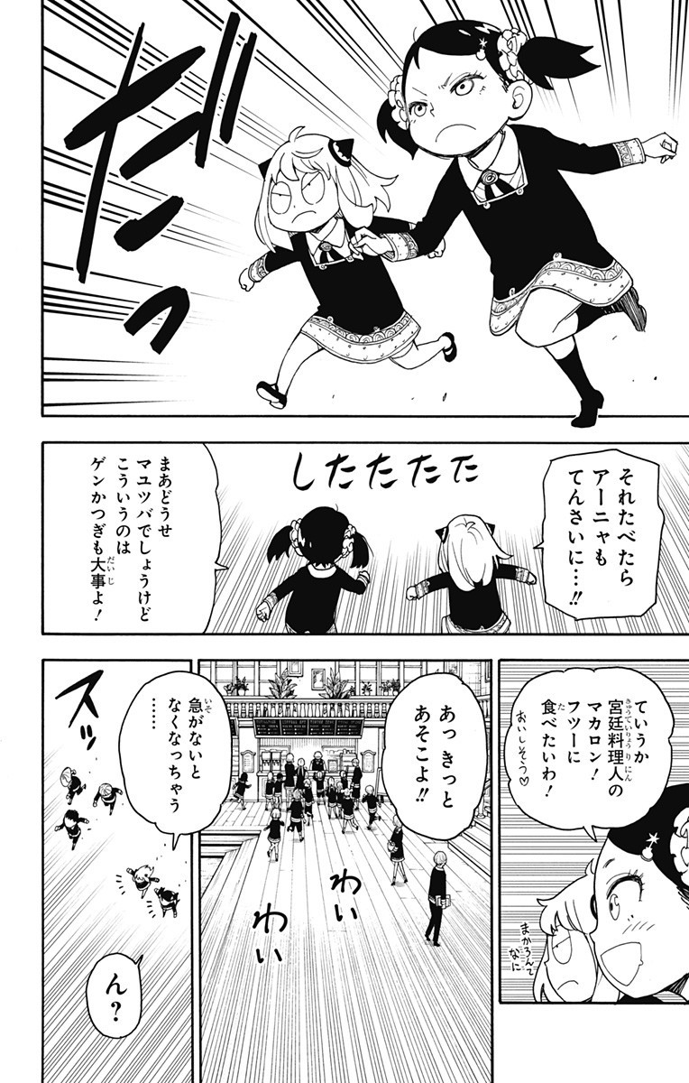 スパイファミリー Chap 42 - Next Chap 43