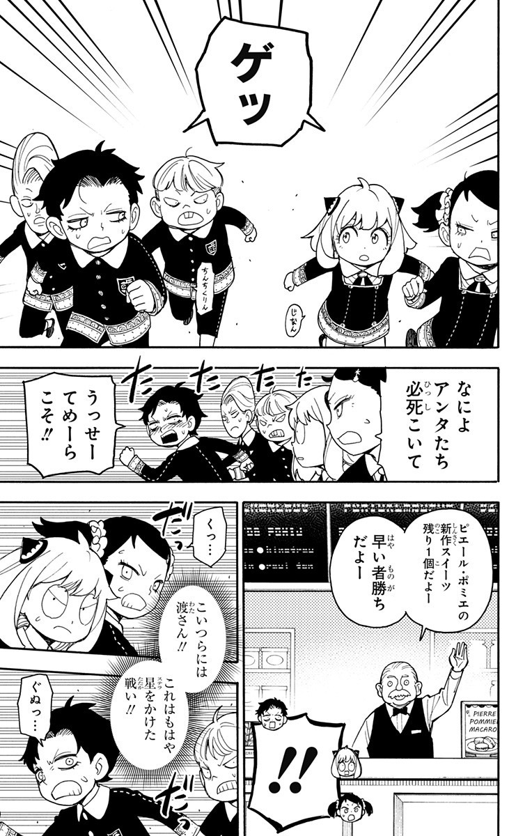スパイファミリー Chap 42 - Next Chap 43