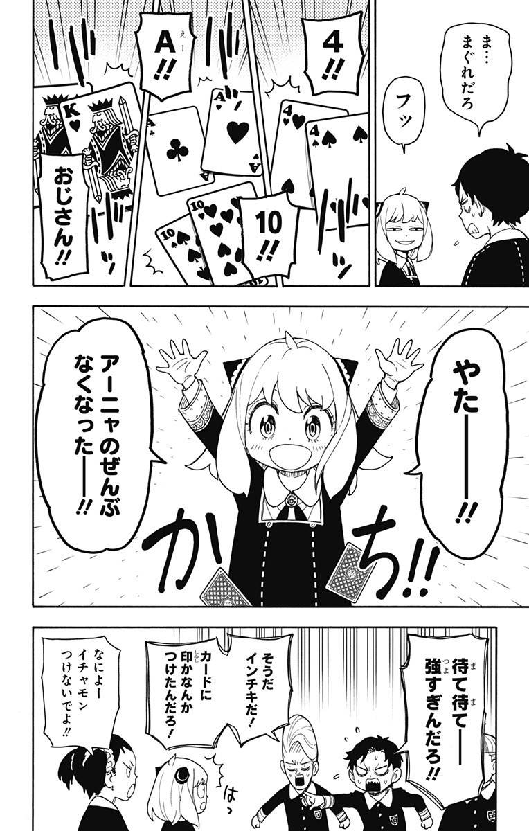 スパイファミリー Chap 42 - Next Chap 43