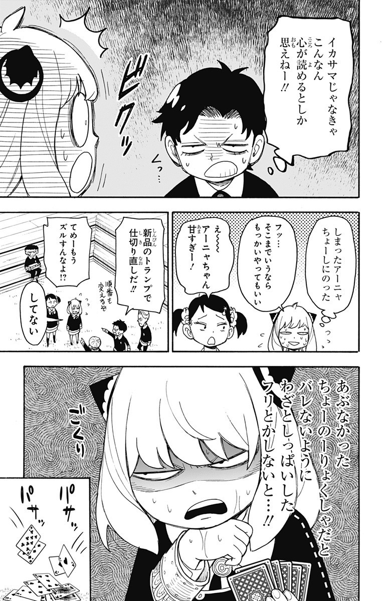 スパイファミリー Chap 42 - Next Chap 43