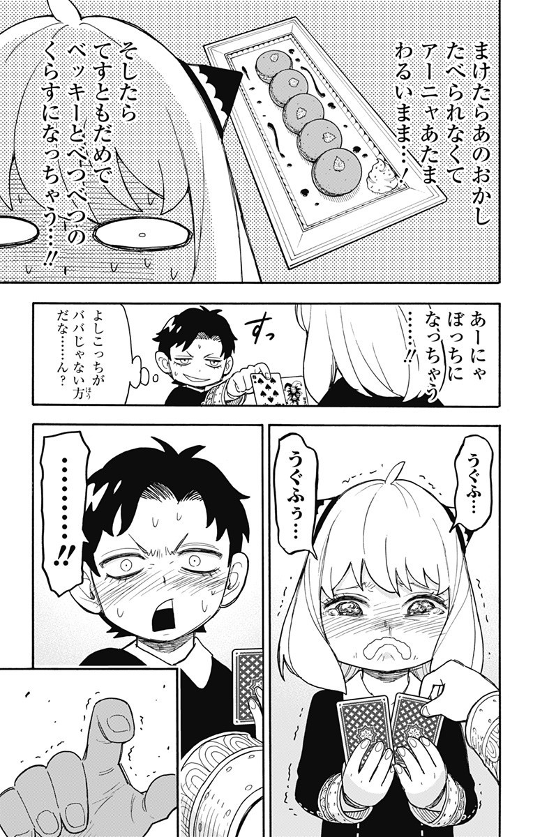 スパイファミリー Chap 42 - Next Chap 43