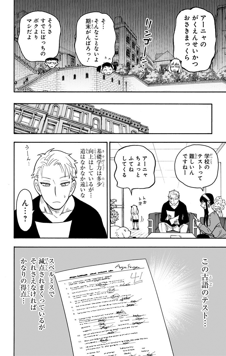 スパイファミリー Chap 42 - Next Chap 43
