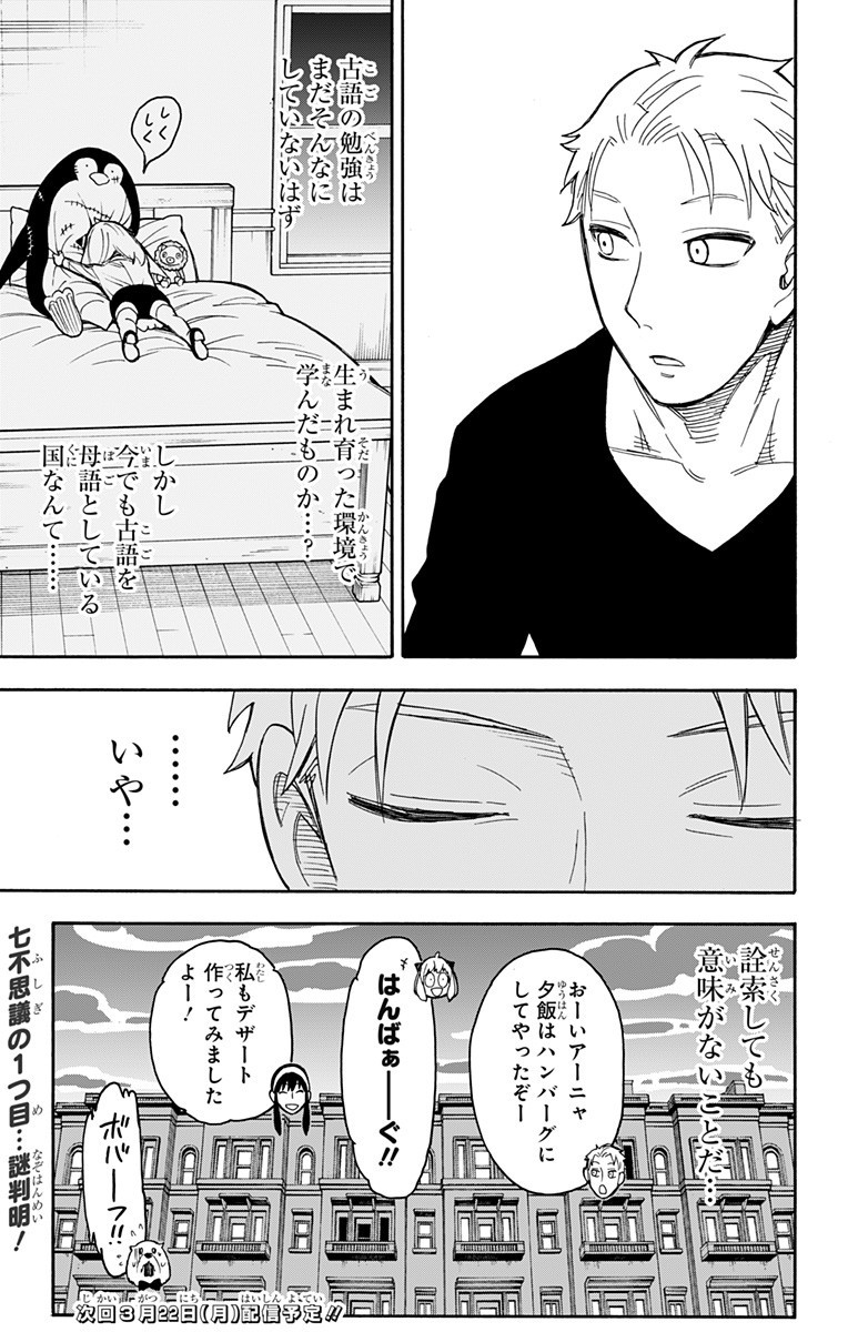 スパイファミリー Chap 42 - Next Chap 43