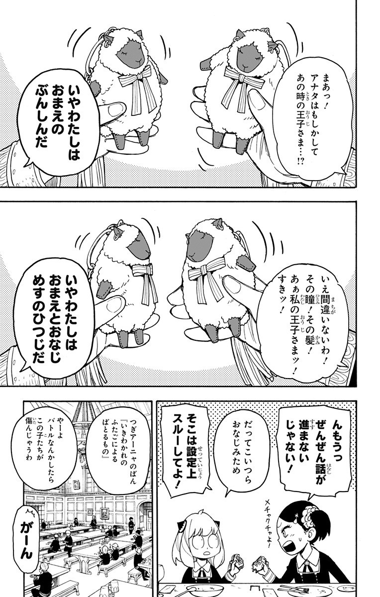 スパイファミリー Chap 42 - Next Chap 43