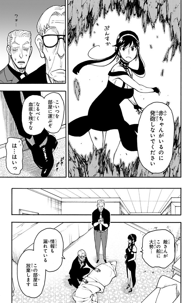 スパイファミリー Chap 47 - Next Chap 48