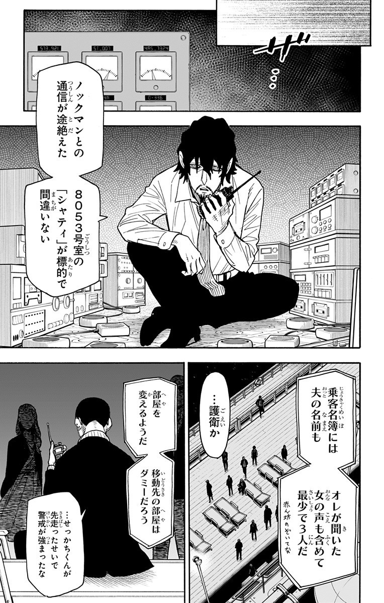 スパイファミリー Chap 47 - Next Chap 48