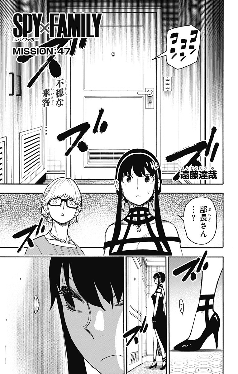 スパイファミリー Chap 47 - Next Chap 48