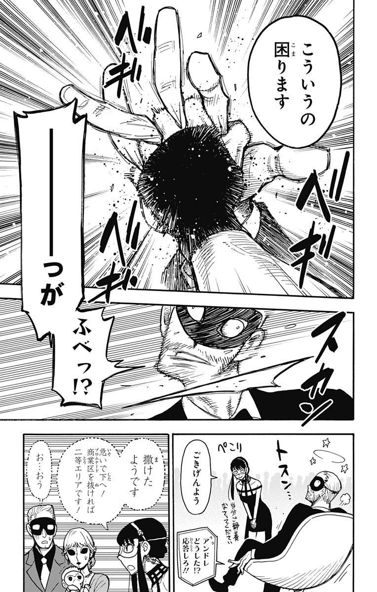 スパイファミリー Chap 47 - Next Chap 48