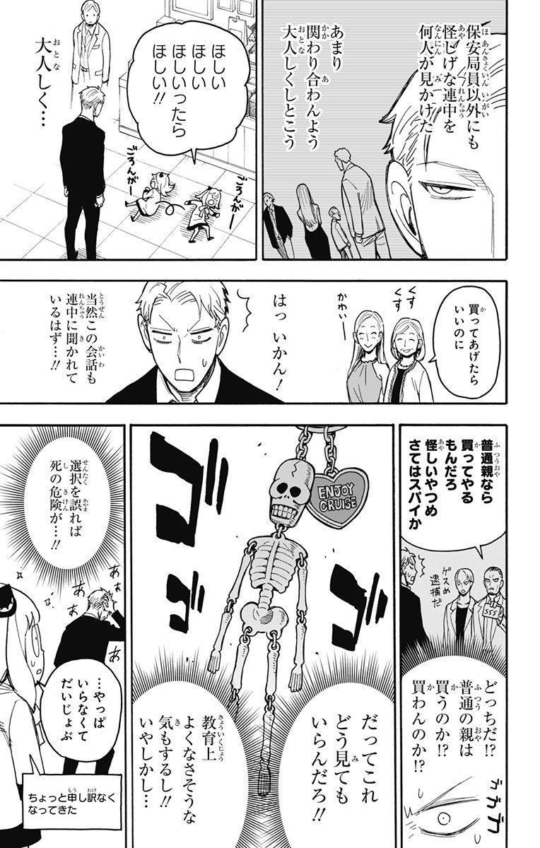 スパイファミリー Chap 47 - Next Chap 48