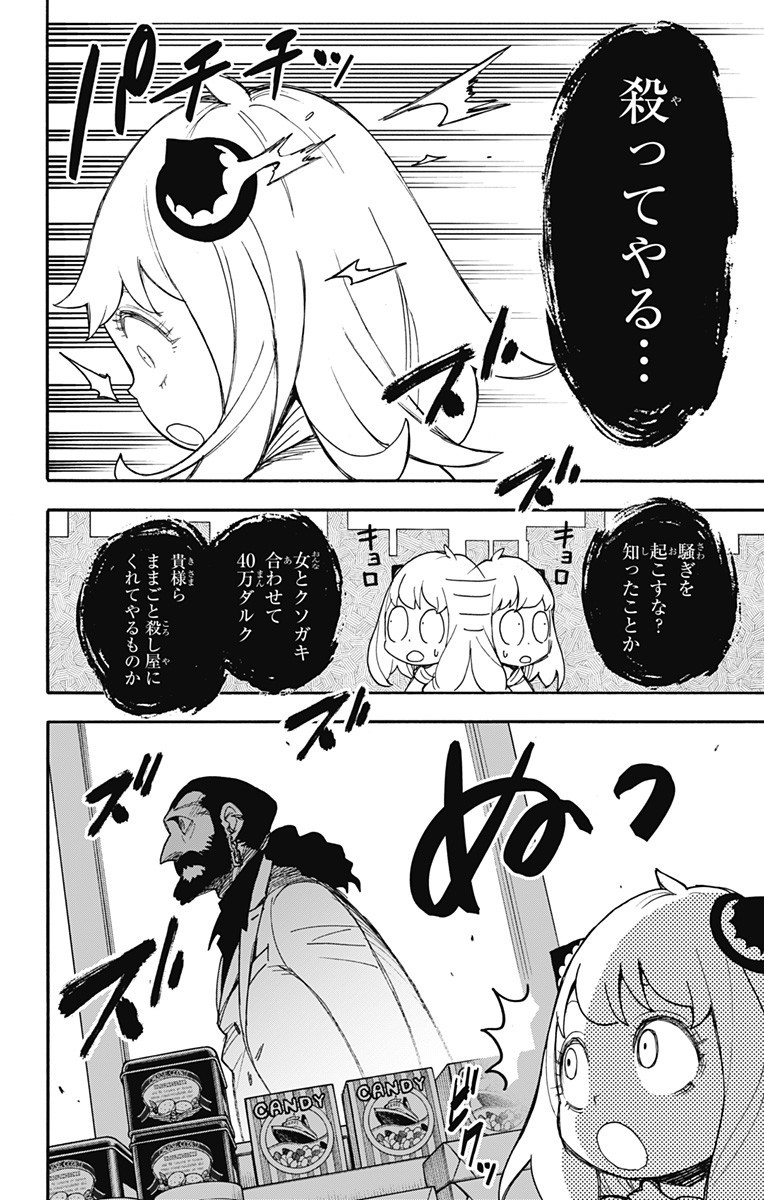 スパイファミリー Chap 47 - Next Chap 48