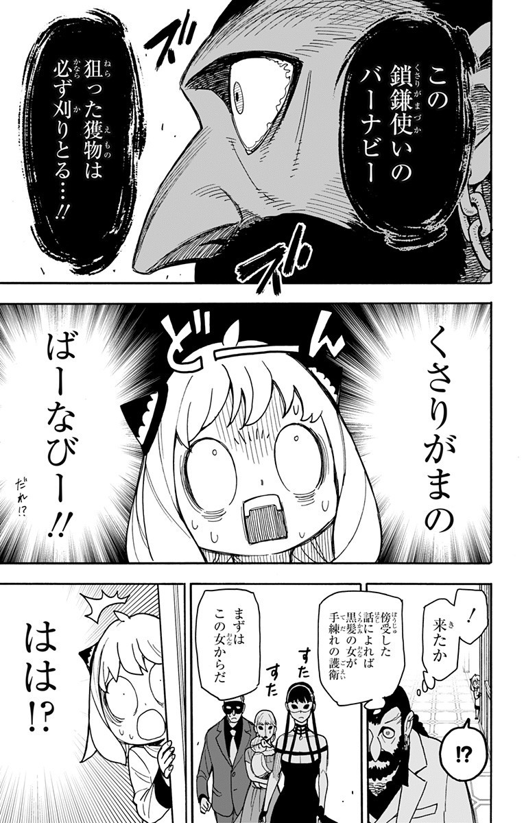 スパイファミリー Chap 47 - Next Chap 48
