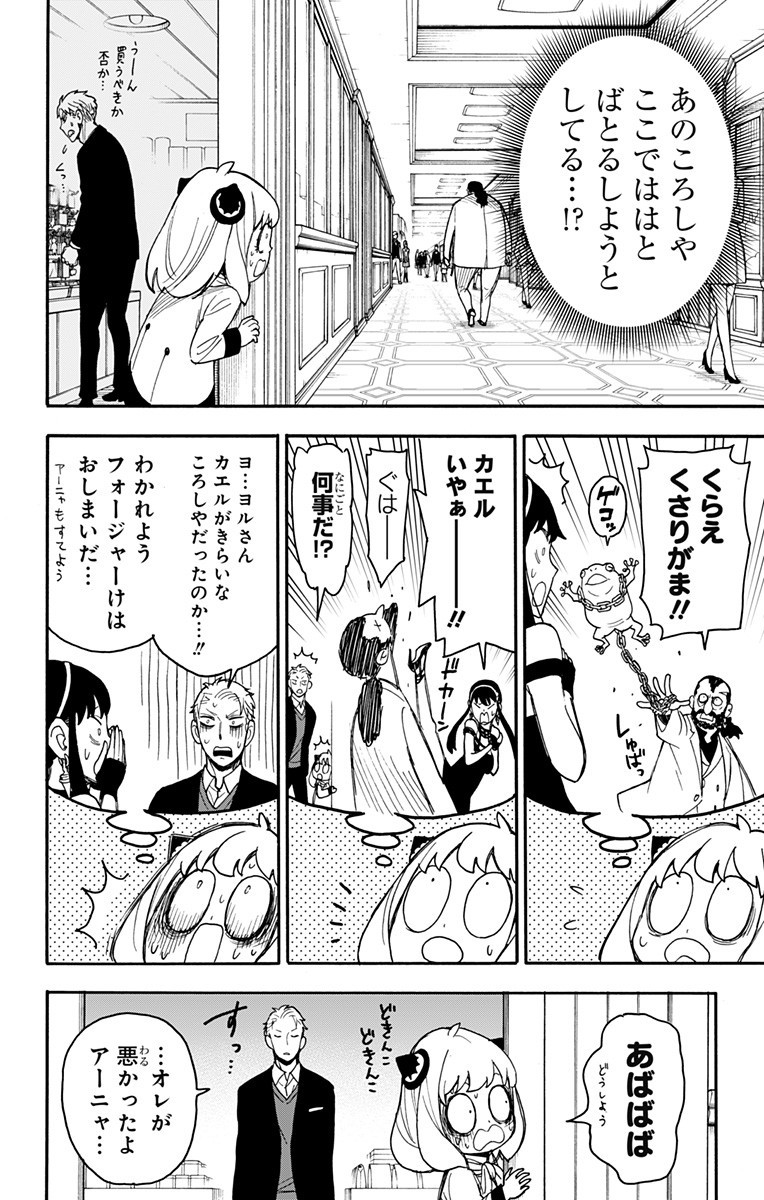 スパイファミリー Chap 47 - Next Chap 48