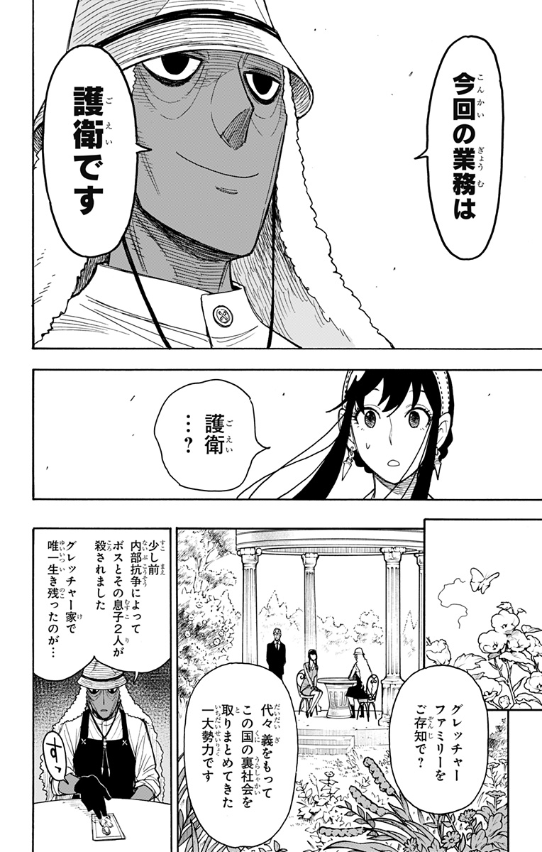 スパイファミリー Chap 44 - Next Chap 45