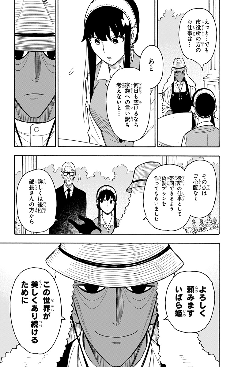 スパイファミリー Chap 44 - Next Chap 45