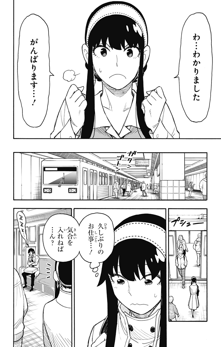スパイファミリー Chap 44 - Next Chap 45