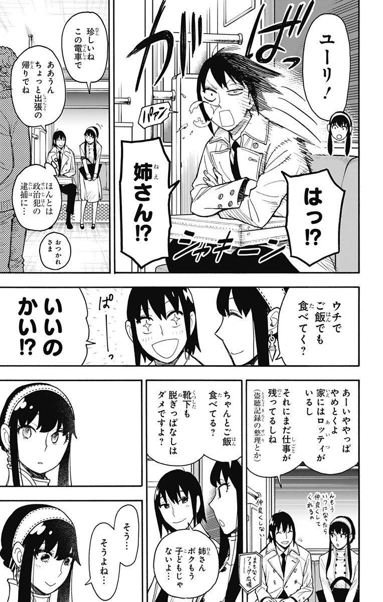 スパイファミリー Chap 44 - Next Chap 45