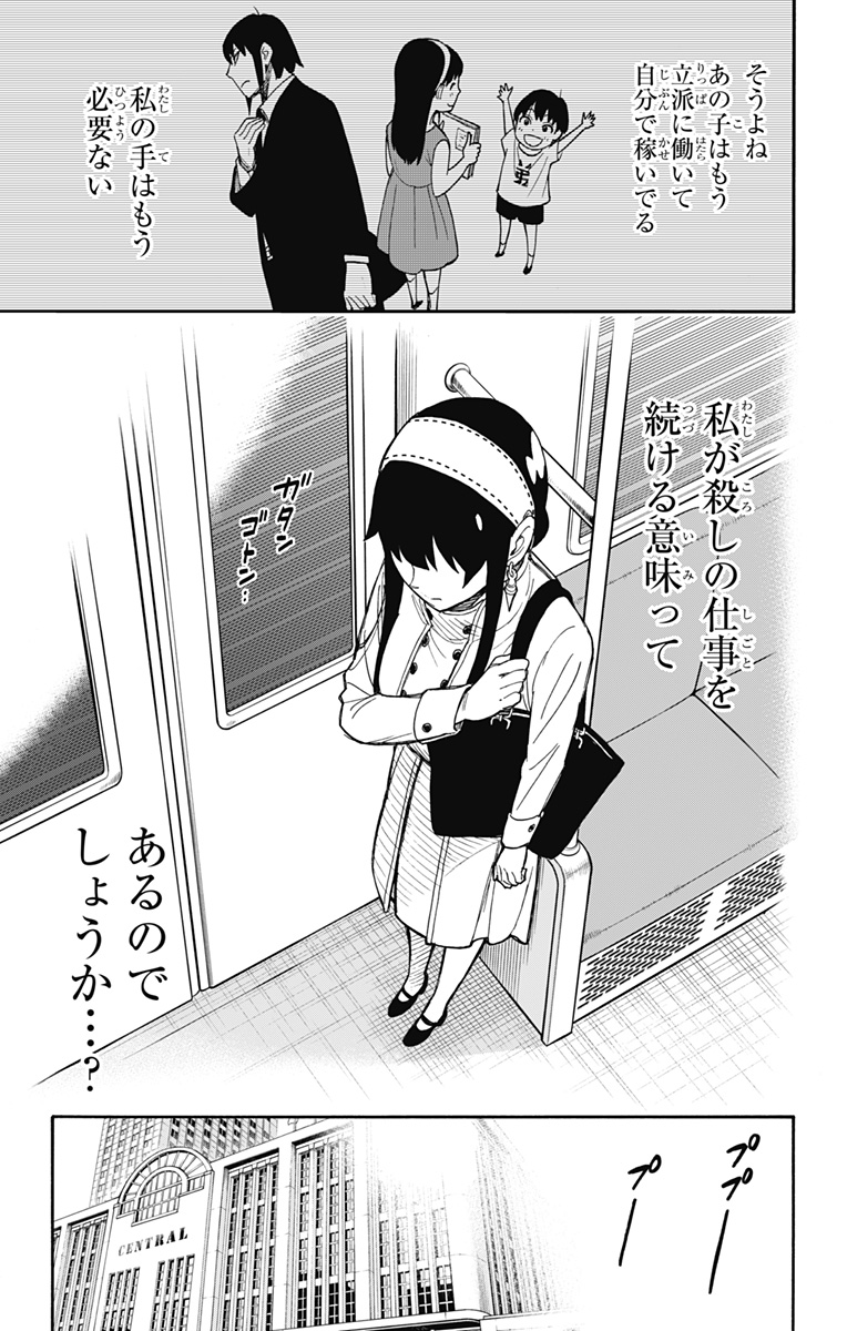 スパイファミリー Chap 44 - Next Chap 45