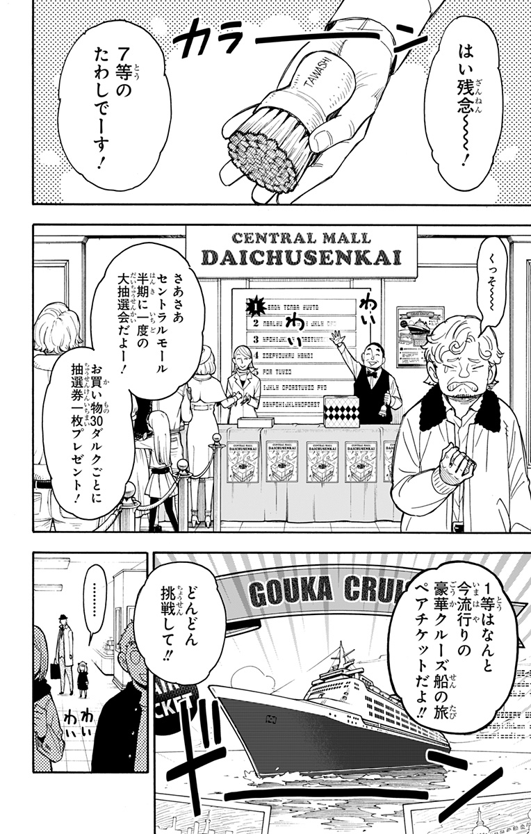 スパイファミリー Chap 44 - Next Chap 45