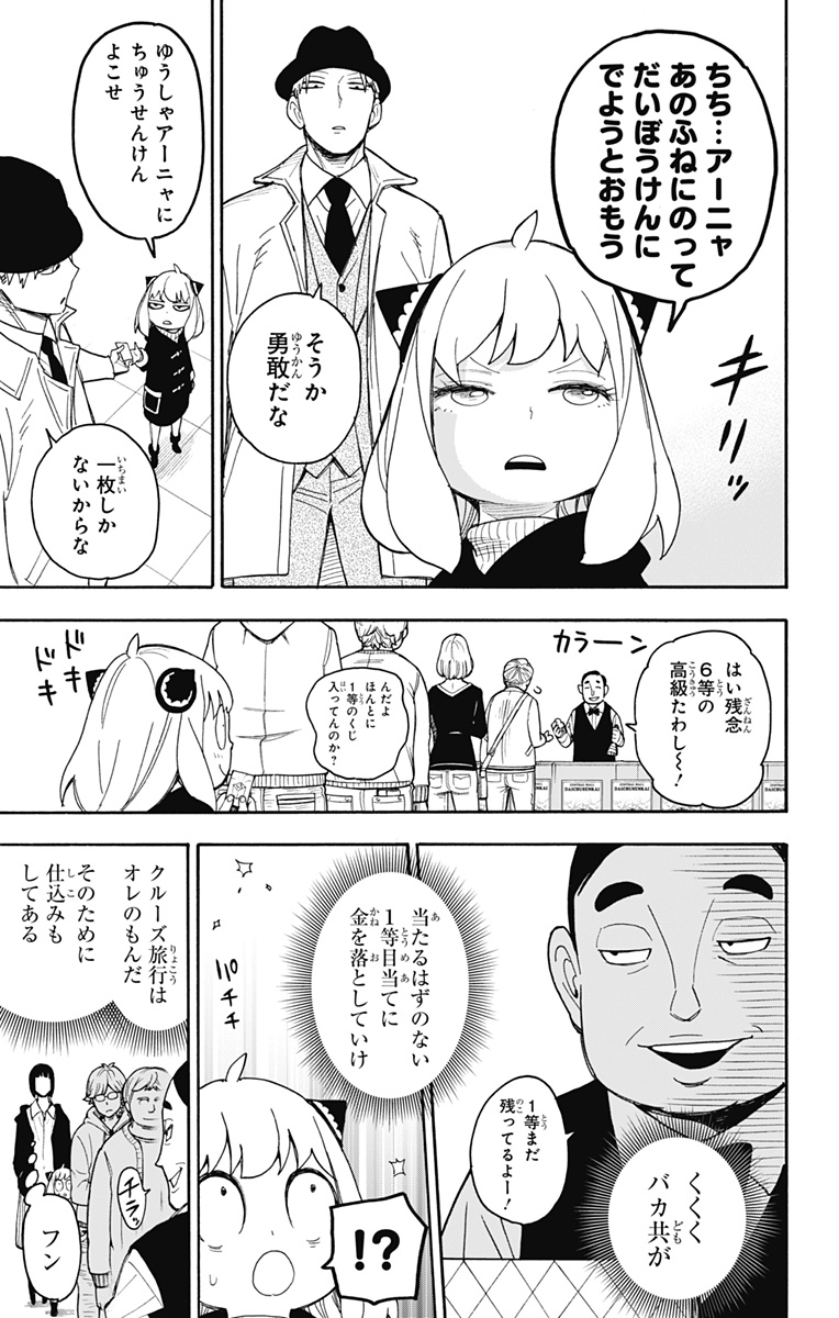 スパイファミリー Chap 44 - Next Chap 45