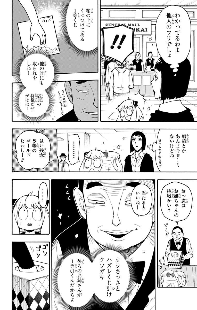 スパイファミリー Chap 44 - Next Chap 45