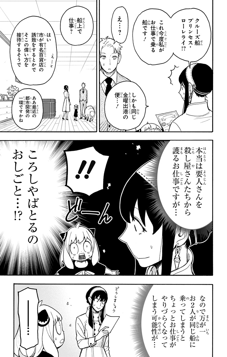 スパイファミリー Chap 44 - Next Chap 45