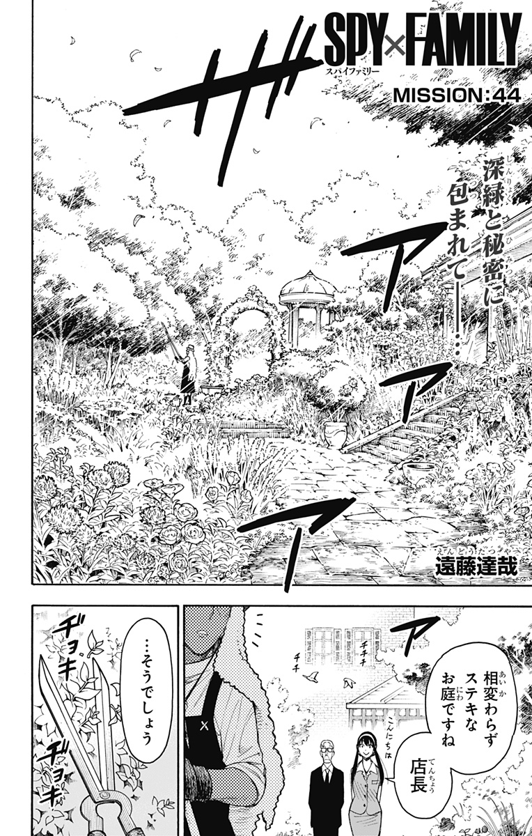 スパイファミリー Chap 44 - Next Chap 45