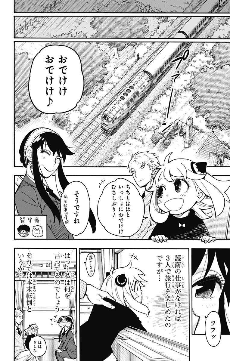 スパイファミリー Chap 44 - Next Chap 45