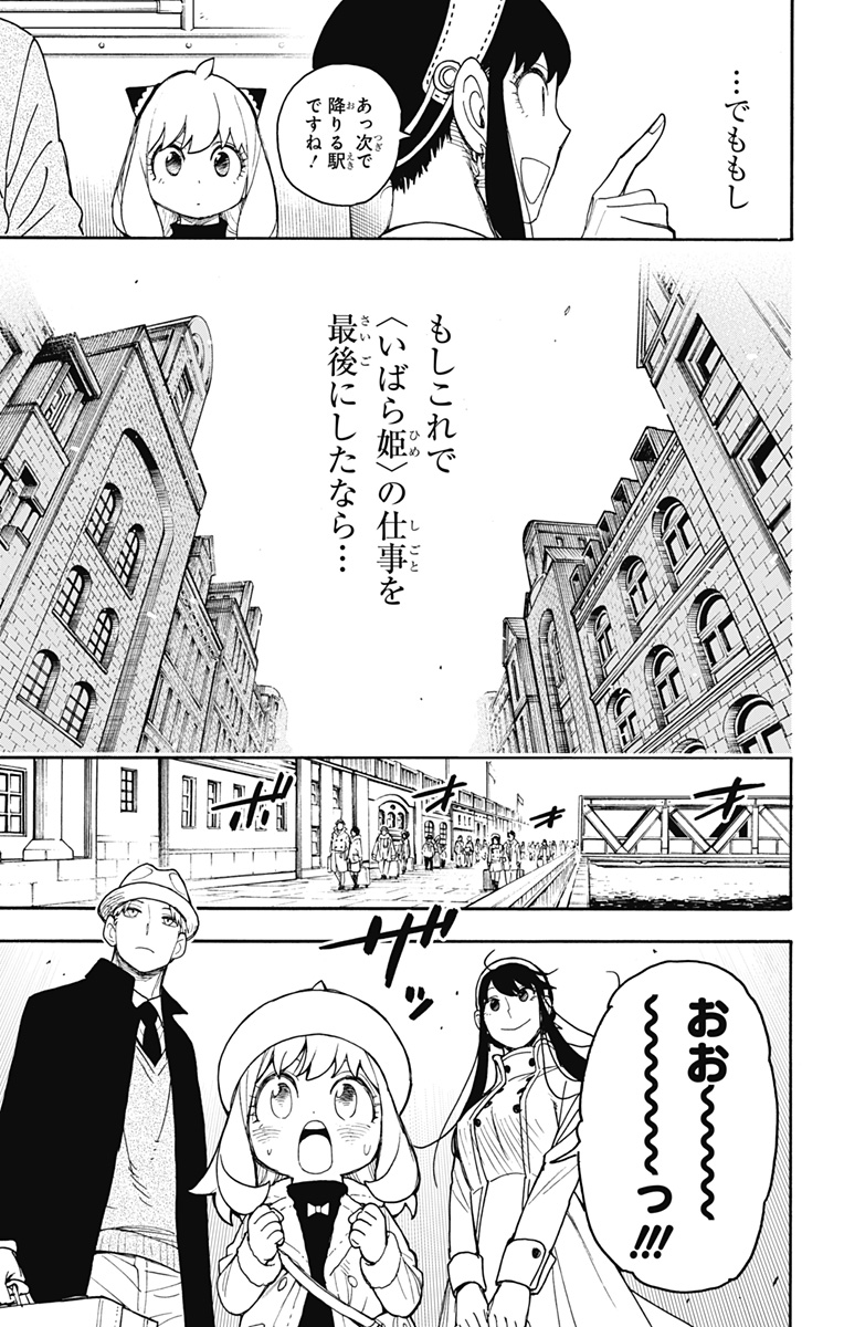 スパイファミリー Chap 44 - Next Chap 45