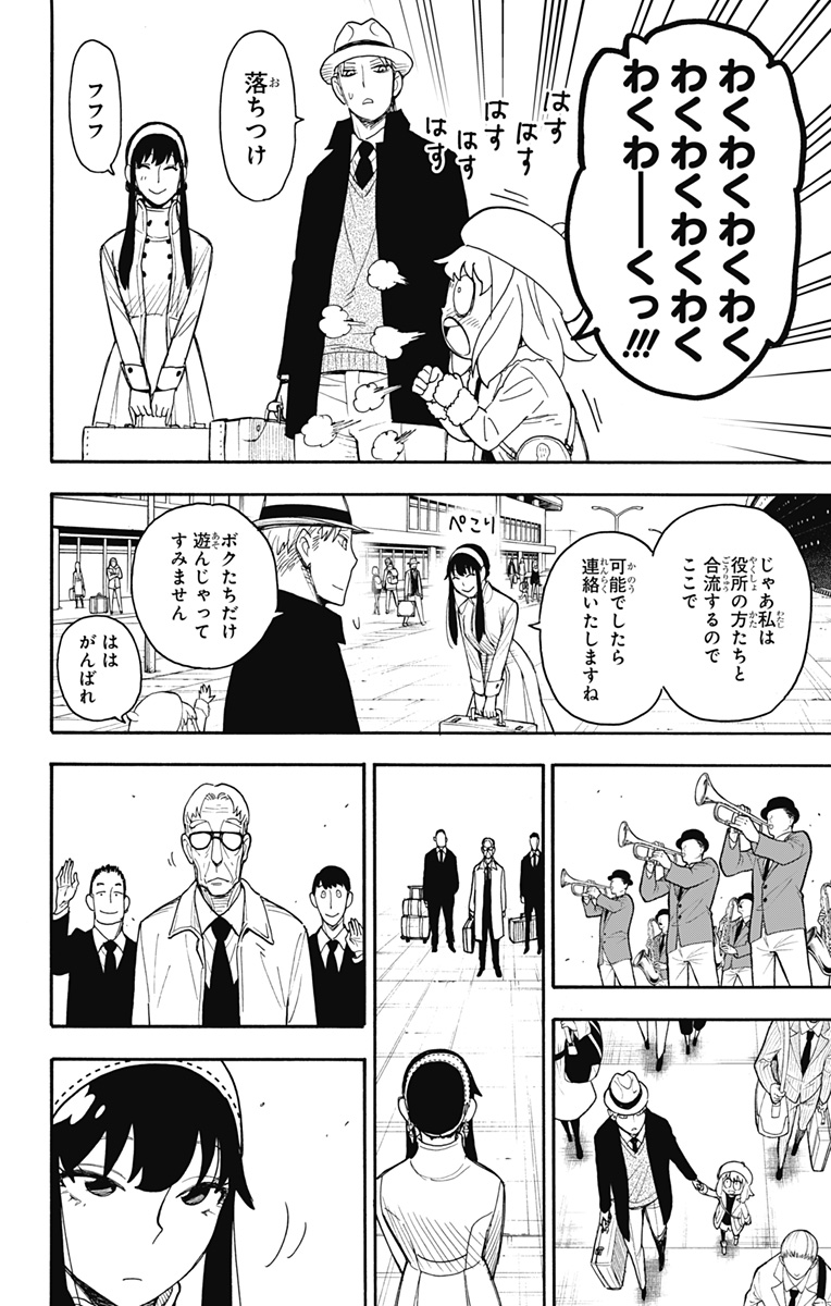 スパイファミリー Chap 44 - Next Chap 45