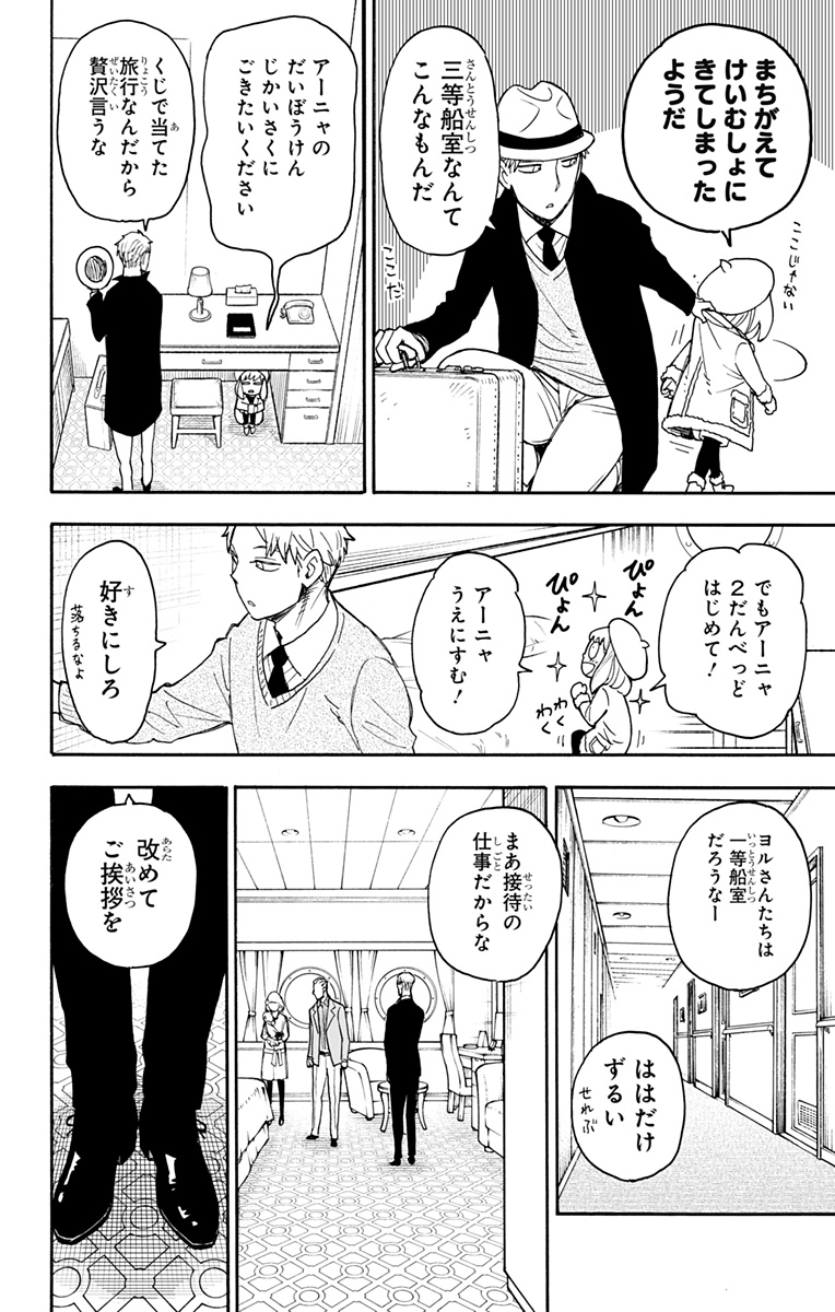 スパイファミリー Chap 45 - Next Chap 46