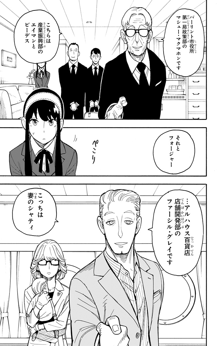 スパイファミリー Chap 45 - Next Chap 46