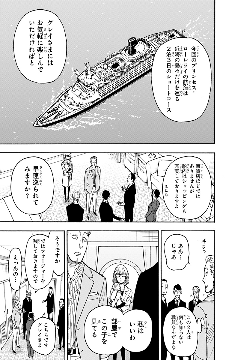スパイファミリー Chap 45 - Next Chap 46