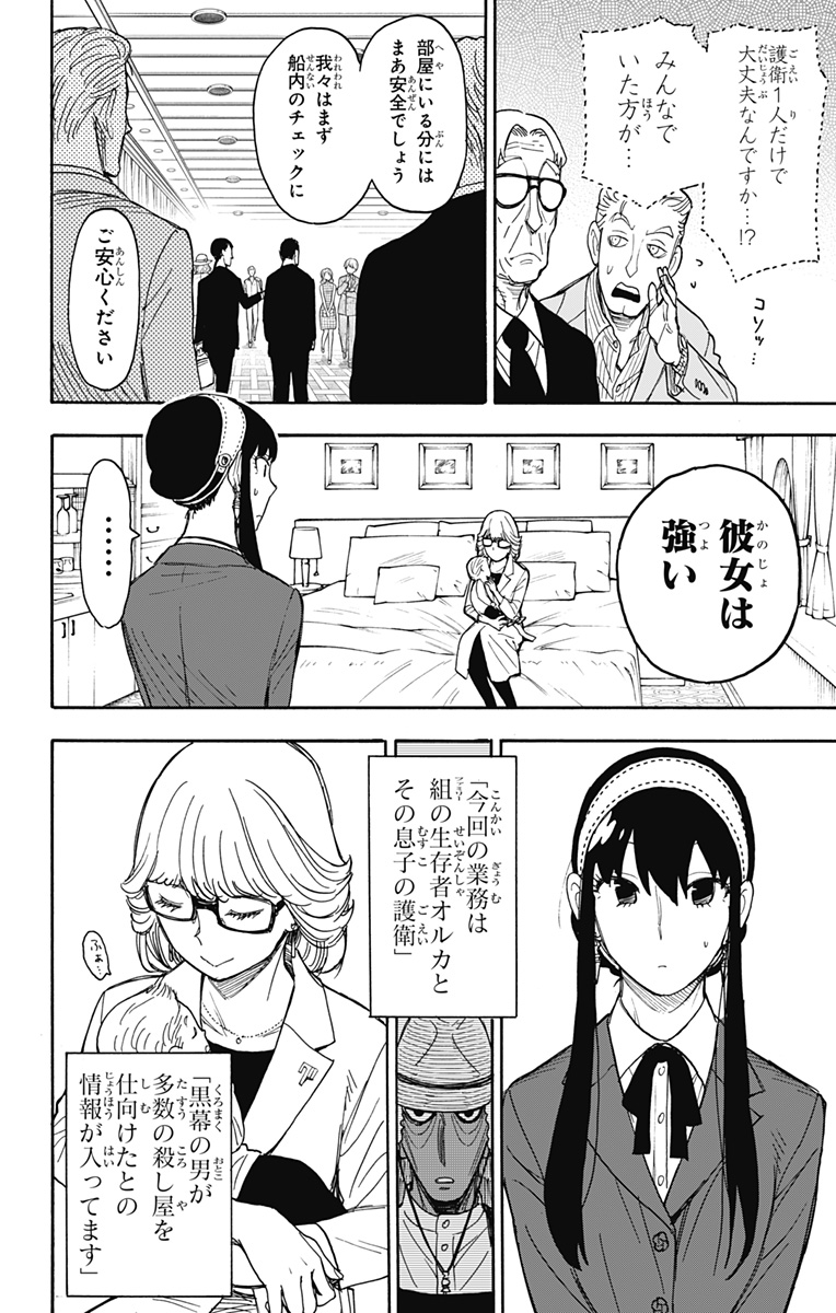 スパイファミリー Chap 45 - Next Chap 46