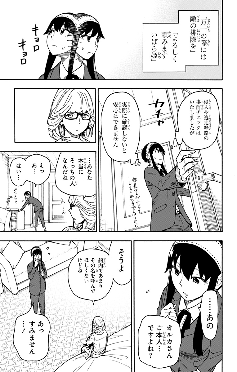 スパイファミリー Chap 45 - Next Chap 46