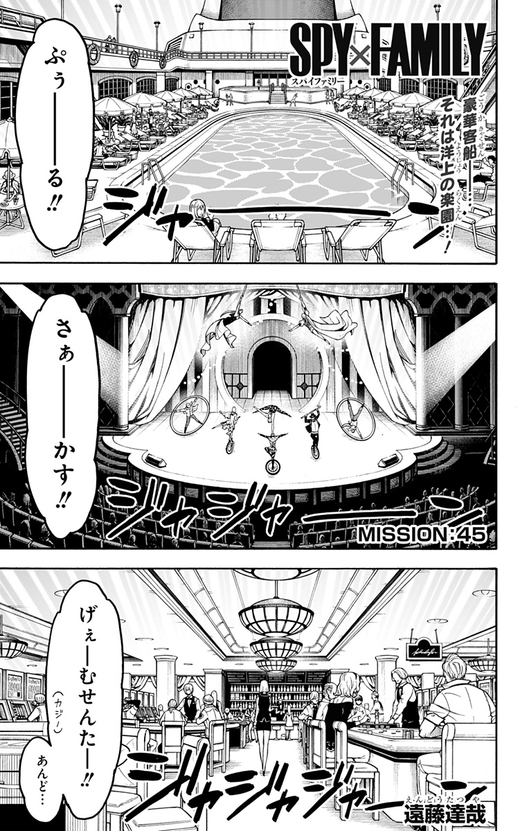 スパイファミリー Chap 45 - Next Chap 46