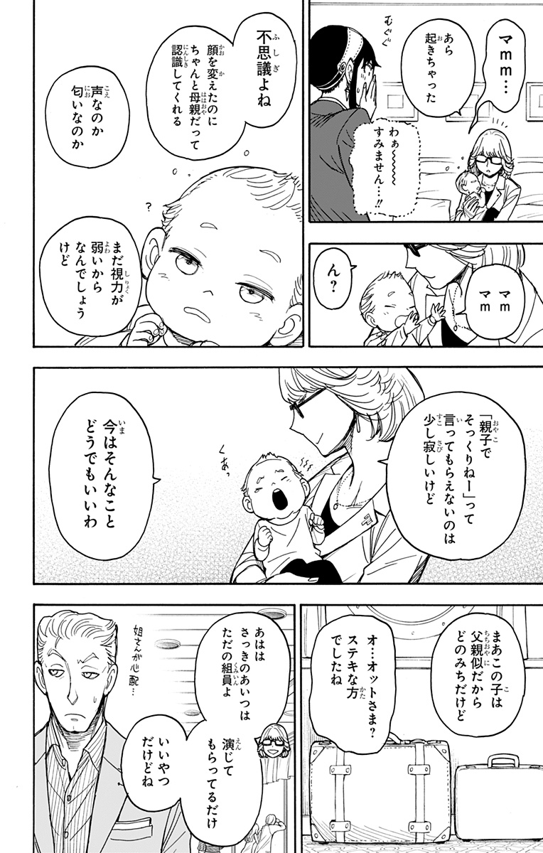 スパイファミリー Chap 45 - Next Chap 46
