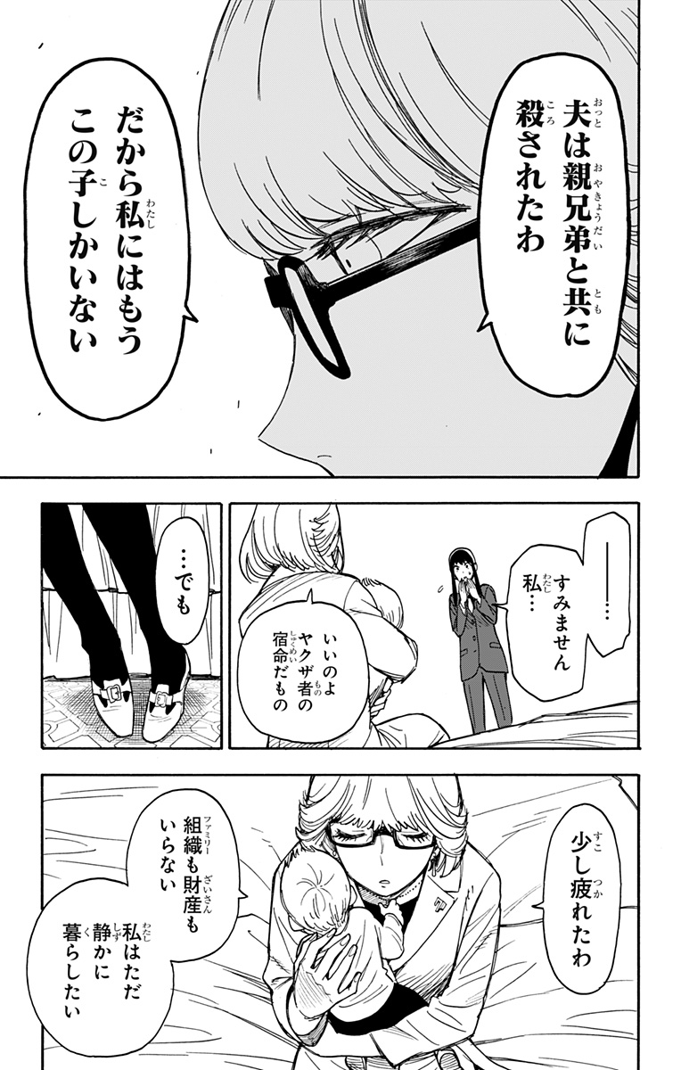 スパイファミリー Chap 45 - Next Chap 46